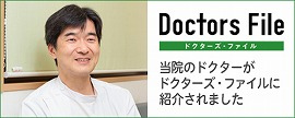 Doctor File ドクターファイル