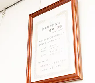 医療法人貴和会 奥田クリニック